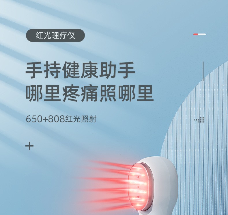 650+808紅外照射紅光理療儀 650+808紅外照射紅光理療儀