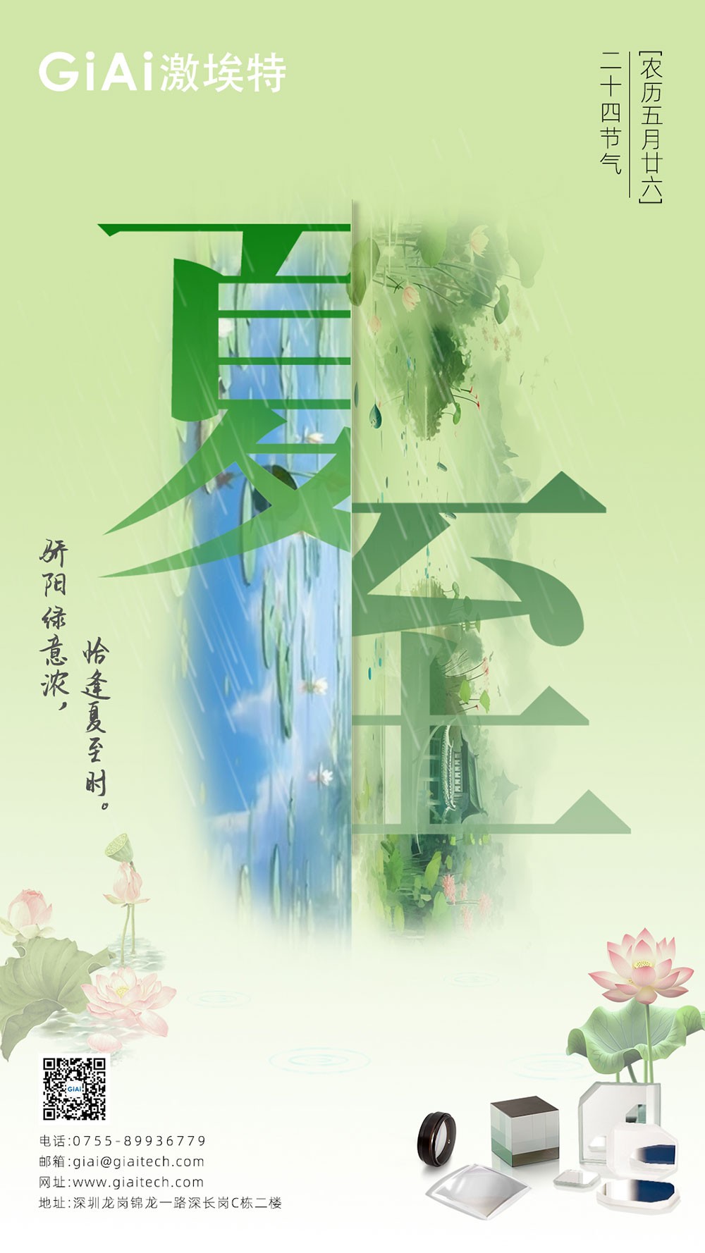 至長白晝，至清光明 | 激埃特光電祝您夏至安康！