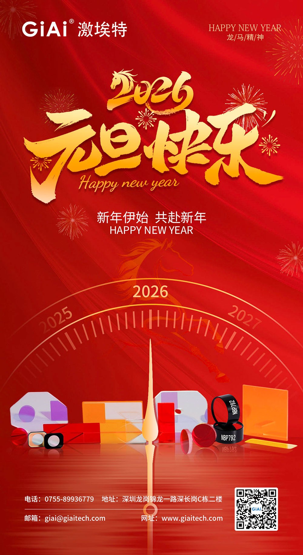 激埃特光電：以光為約，共赴2026