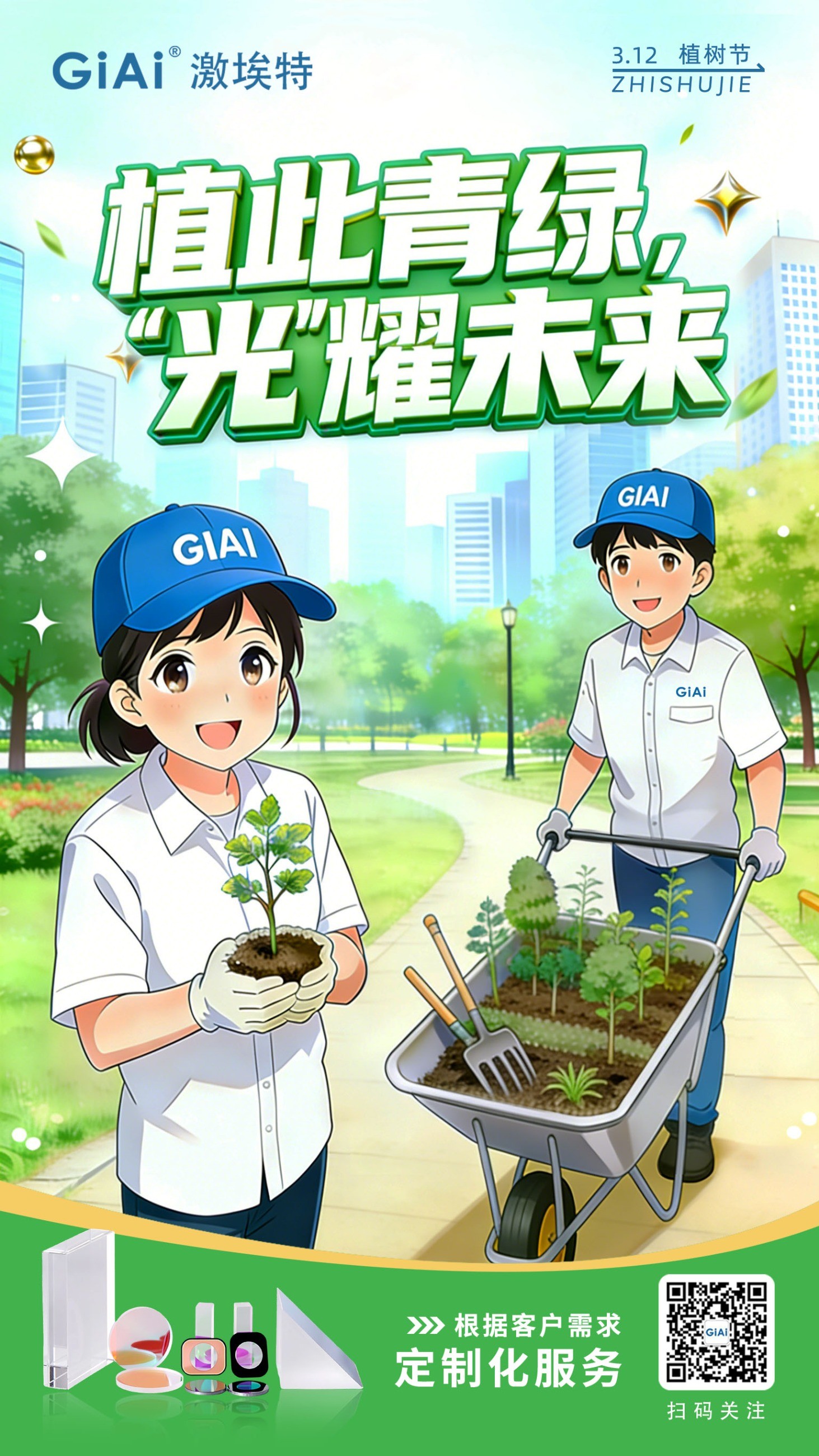 植此青綠，共筑光明未來---2026植樹節(jié)祝福