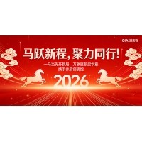 臘月狂歡迎新年，激埃特年會派對即將開啟！