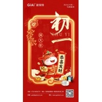 年初一，開門紅！激埃特恭祝您龍馬精神，馬到功成！