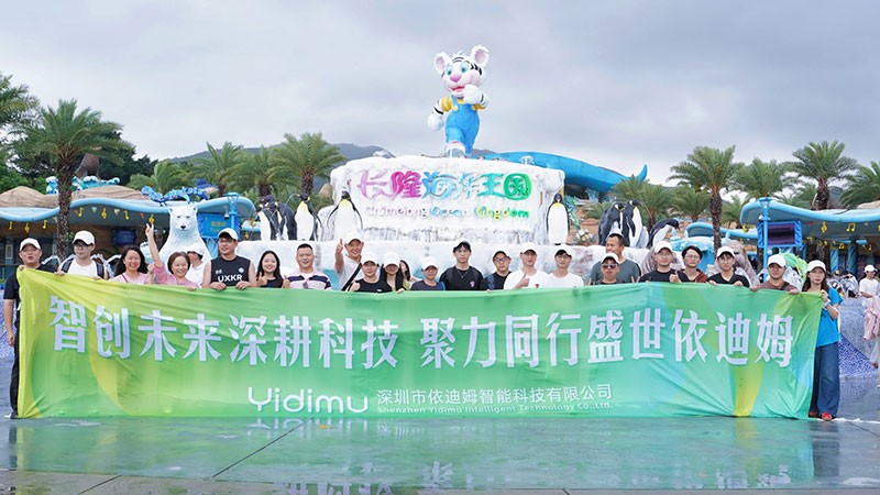 激埃特廠慶18周年