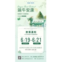 粽香四溢，端午安康---激埃特2026年端午節(jié)放假通知